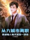 从大城市离职,县城每人每天返我一块钱