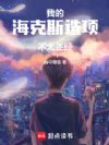 我的海克斯校园日常
