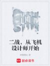 ��ս���ӷɻ����ʦ��ʼ